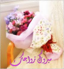 مبارك الزفاف لـ رامي خصاونه