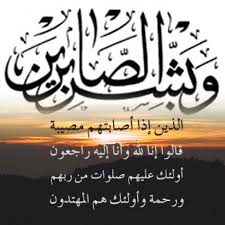 عشيرة المبيضين تواسي وتعزي عشيرة المساعدة بفقدان رجل الوطن