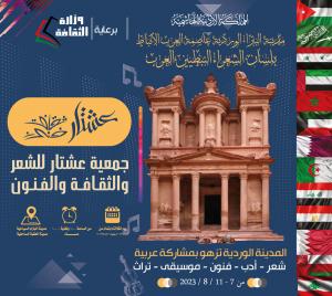 "ليالي عشتار الثقافية" البتراء بين الحاضر الثقافي وعبق الماضي