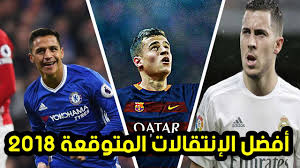 بالفيديو: تعرف على أفضل 10 انتقالات ..  ومنها قد تحدث 