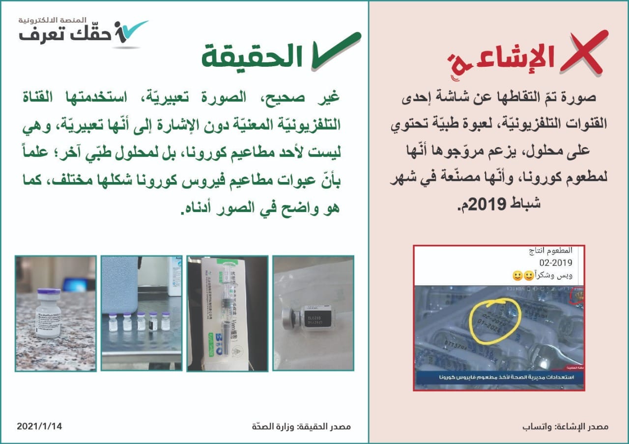 الحكومة: صورة اللقاح المتداولة "تعبيرية"