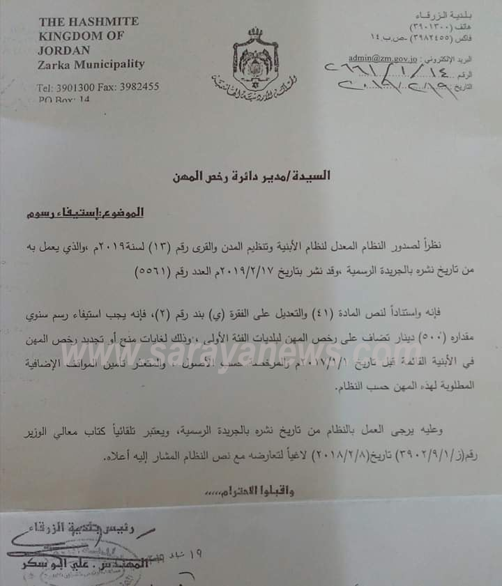 بلدية الزرقاء تقرر استيفاء 500 دينار عن كل رخصة بناء ..  "وثيقة"