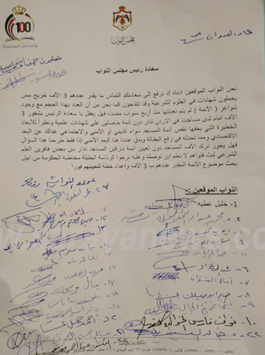 مذكرة نيابية تطالب بتعيين خريجي الشريعة في المساجد  ..  وثيقة