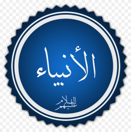 قصص أنبياء الله ورسله في أسطر