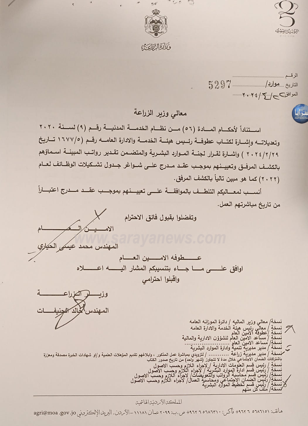 saraya news