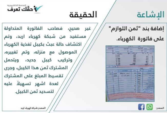 توضيح هام من الحكومة عن فاتورة الكهرباء