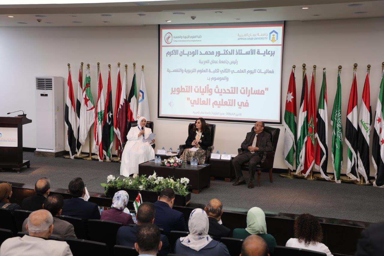 تربوية "عمان العربية" تناقش مسارات التحديث وآليات التطوير في التعليم العالي
