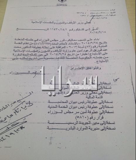 إحالة أمين عام وزارة الاوقاف الى الاستيداع 