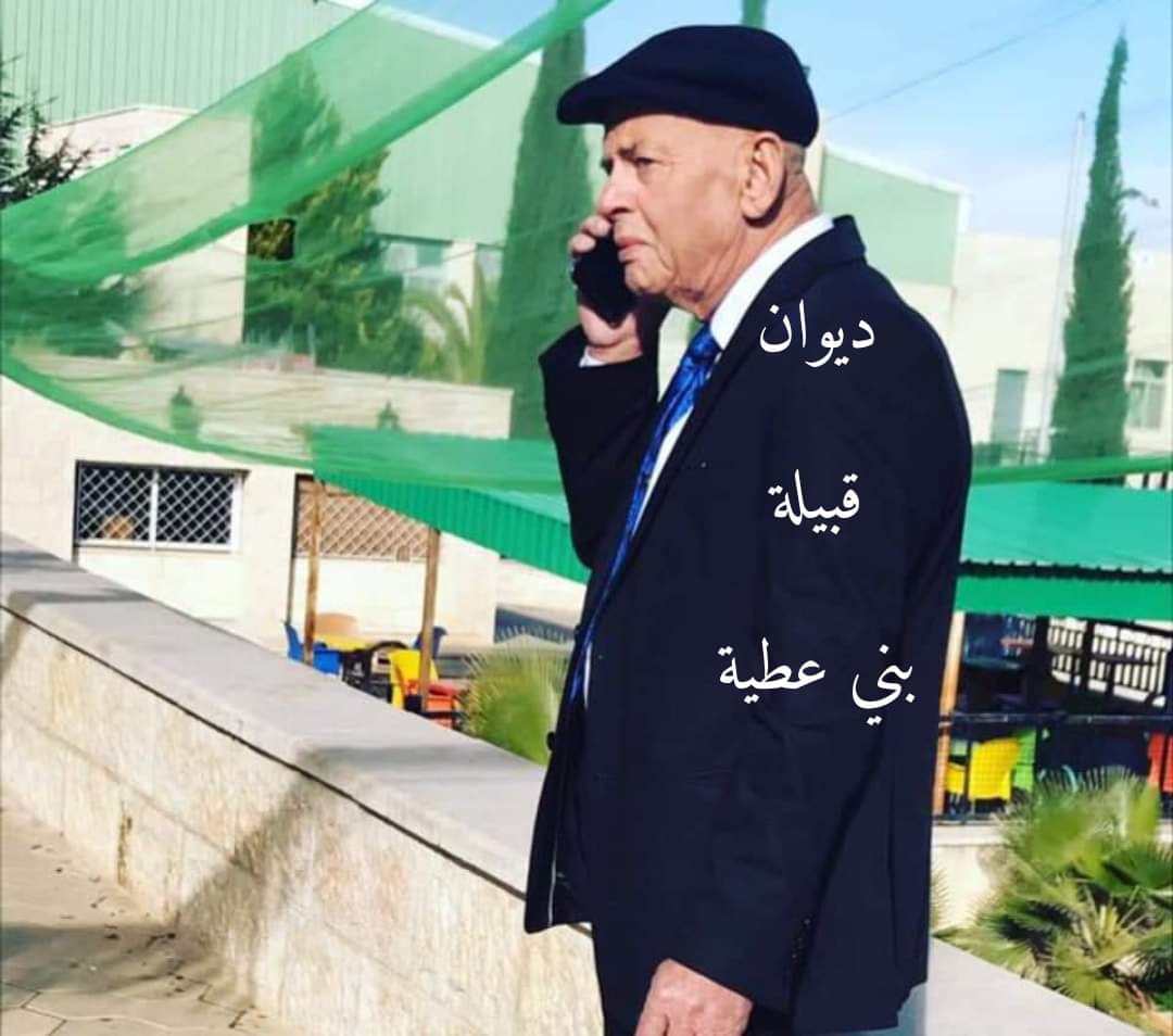 الحاج زياد لطفي القصص الخمايسة بني عطية في ذمة الله 