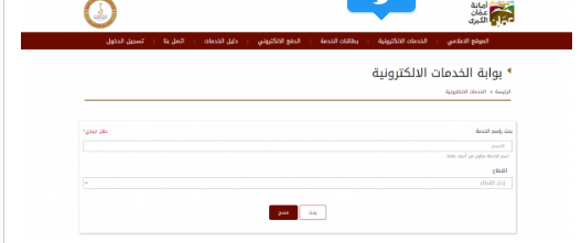توقف الخدمات الإلكترونية لأمانة عمان الكبرى