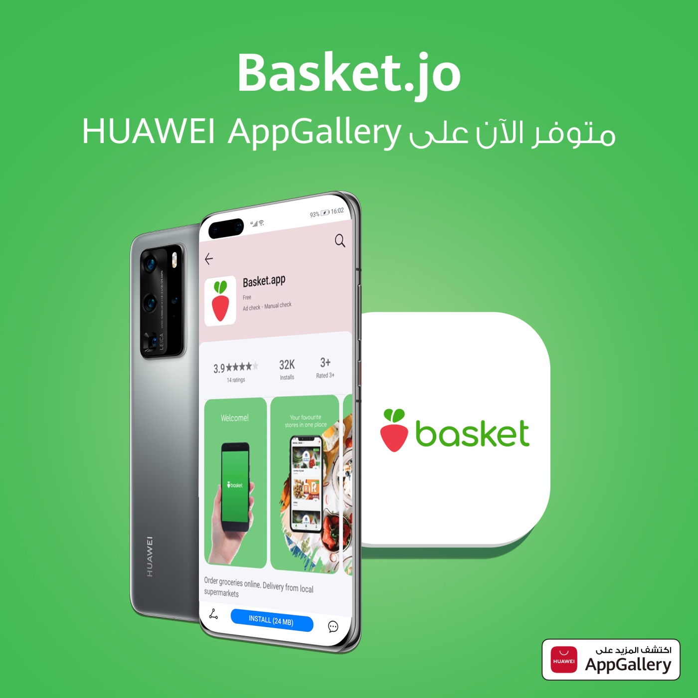 تسوّقٌ دون عناء مع تطبيق "Basket.app" المتوفر على منصة HUAWEI AppGallery