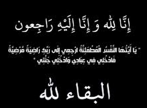 وفيات اليوم الأحد 26-7-2015