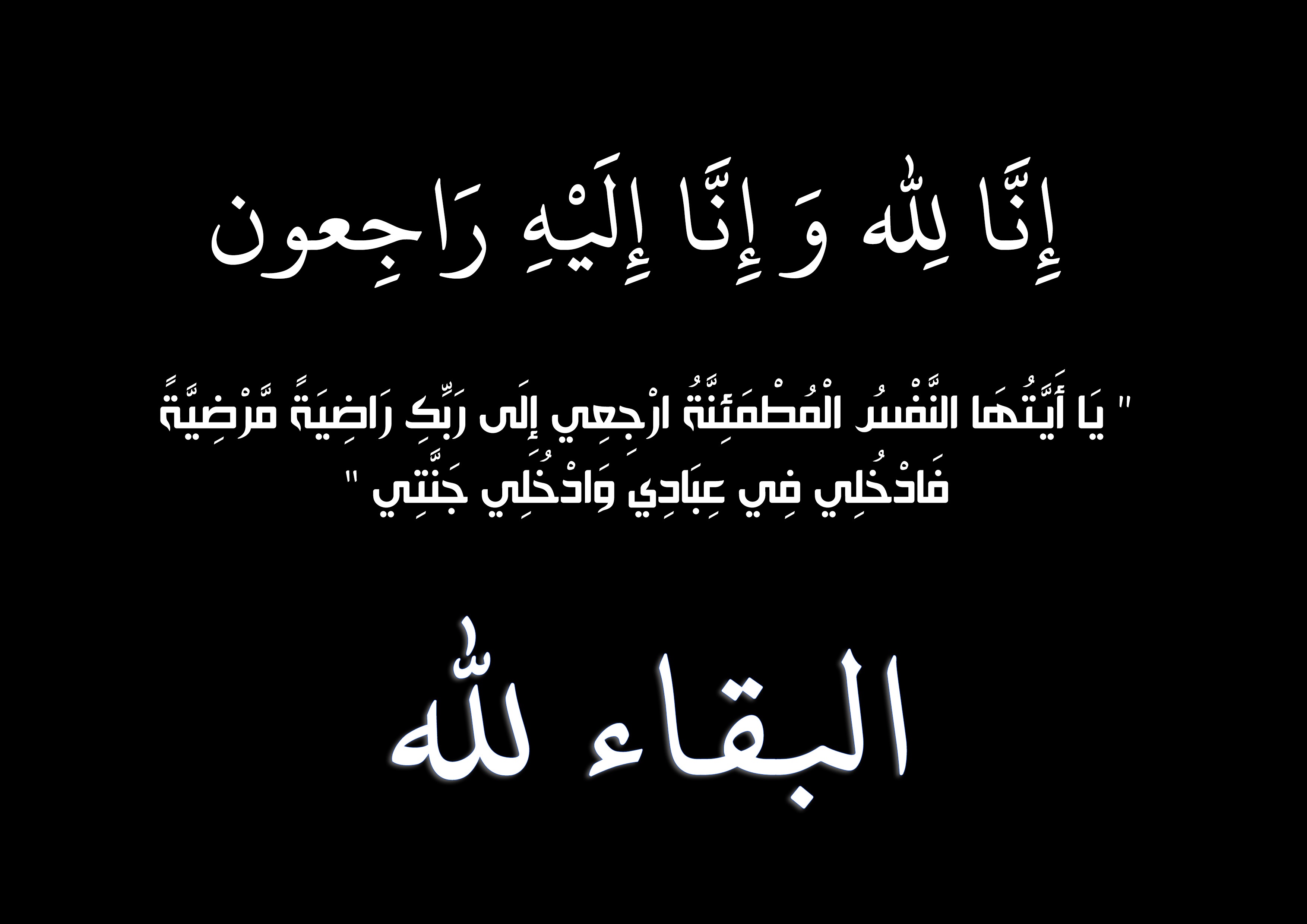 الشيخ عبدالله محمد عبدالله التميمي. (ابو طلال ) في ذمة الله