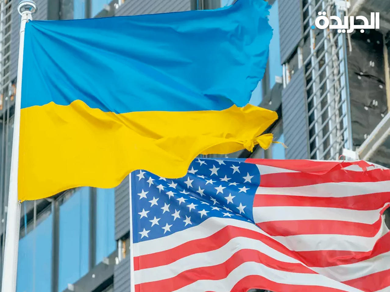 مجلة أمريكية: الدعم الأمريكي لأوكرانيا يهدد العالم كله