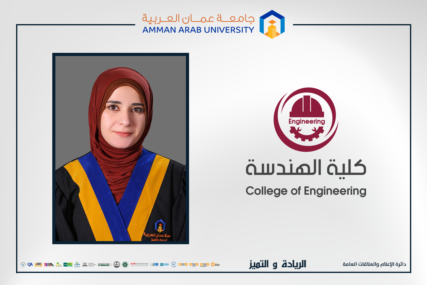 مشاركة بحثية لجامعة عمان العربية حول الذكاء الاصطناعي وإدارة مخاطر التأخير في المشاريع الهندسية