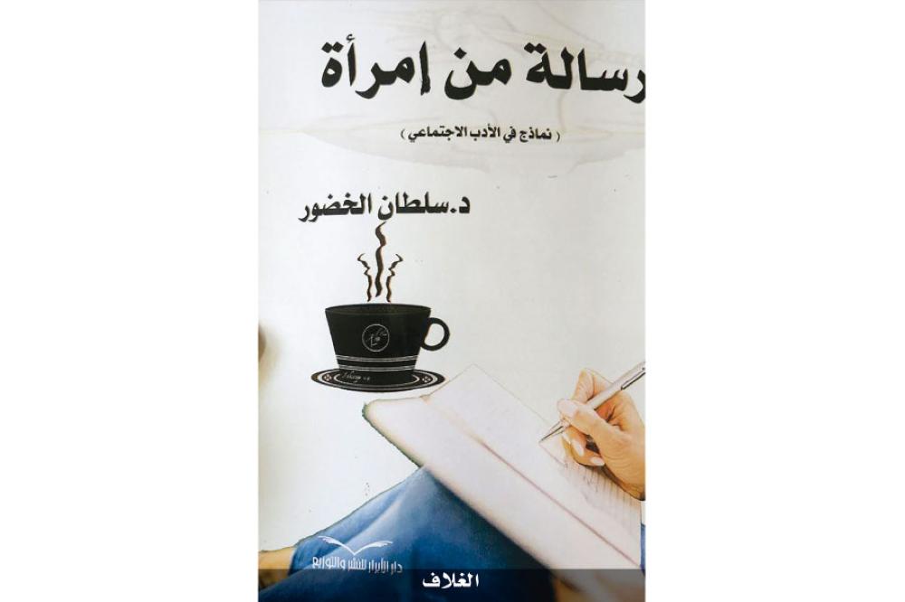 «ألف ليلة وليلة» في الأدب العالمي 