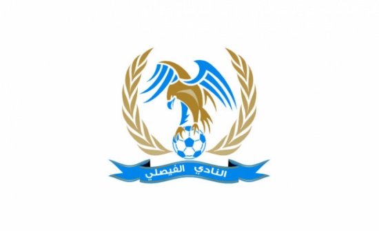 اللجنة المؤقتة للنادي الفيصلي تناقش متطلبات الفريق الأول 