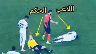 بالفيديو .. أقوى المشاجرات و المضاربات العنيفة في ملاعب كرة القدم 2018