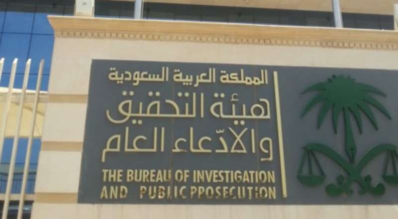 السعودية : 5 سنوات سجناً و3 ملايين غرامة