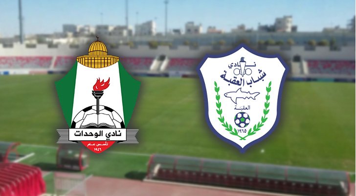 تحديد موعد نهائي كأس الأردن بين الوحدات والعقبة