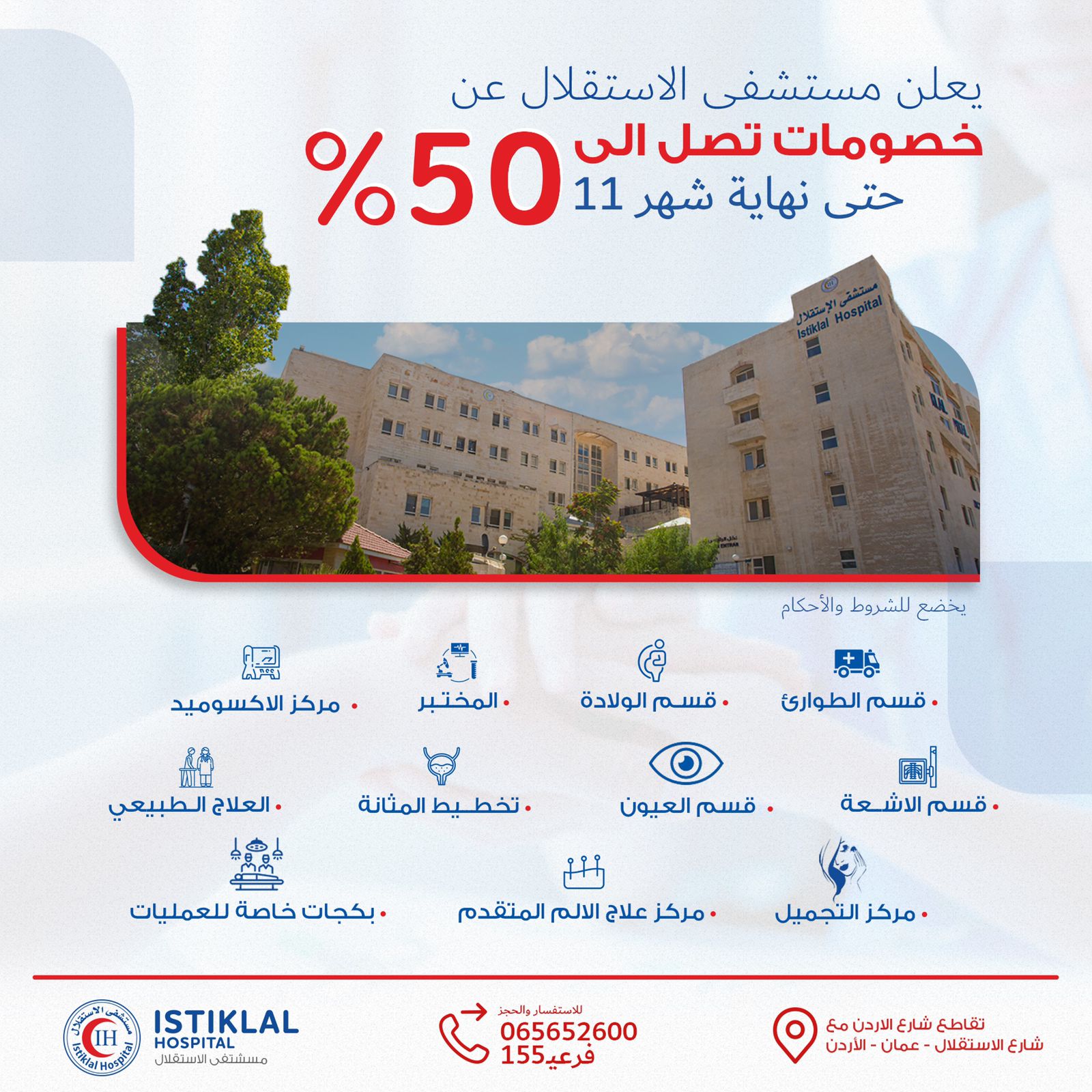 مستشفى الاستقلال يعلن عن خصومات تصل إلى 50% حتى نهاية شهر تشرين الثاني
