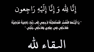 "مراد عمار رجا ابو شاهين "في ذمة الله