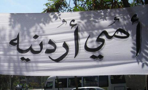 معاناة ابناء الاردنيات تتجدد ..  وسيدة اردنية تناشد الملك بمنحها اعفاء من الديوان لمعالجة ابنتها المريضة "بالسرطان"