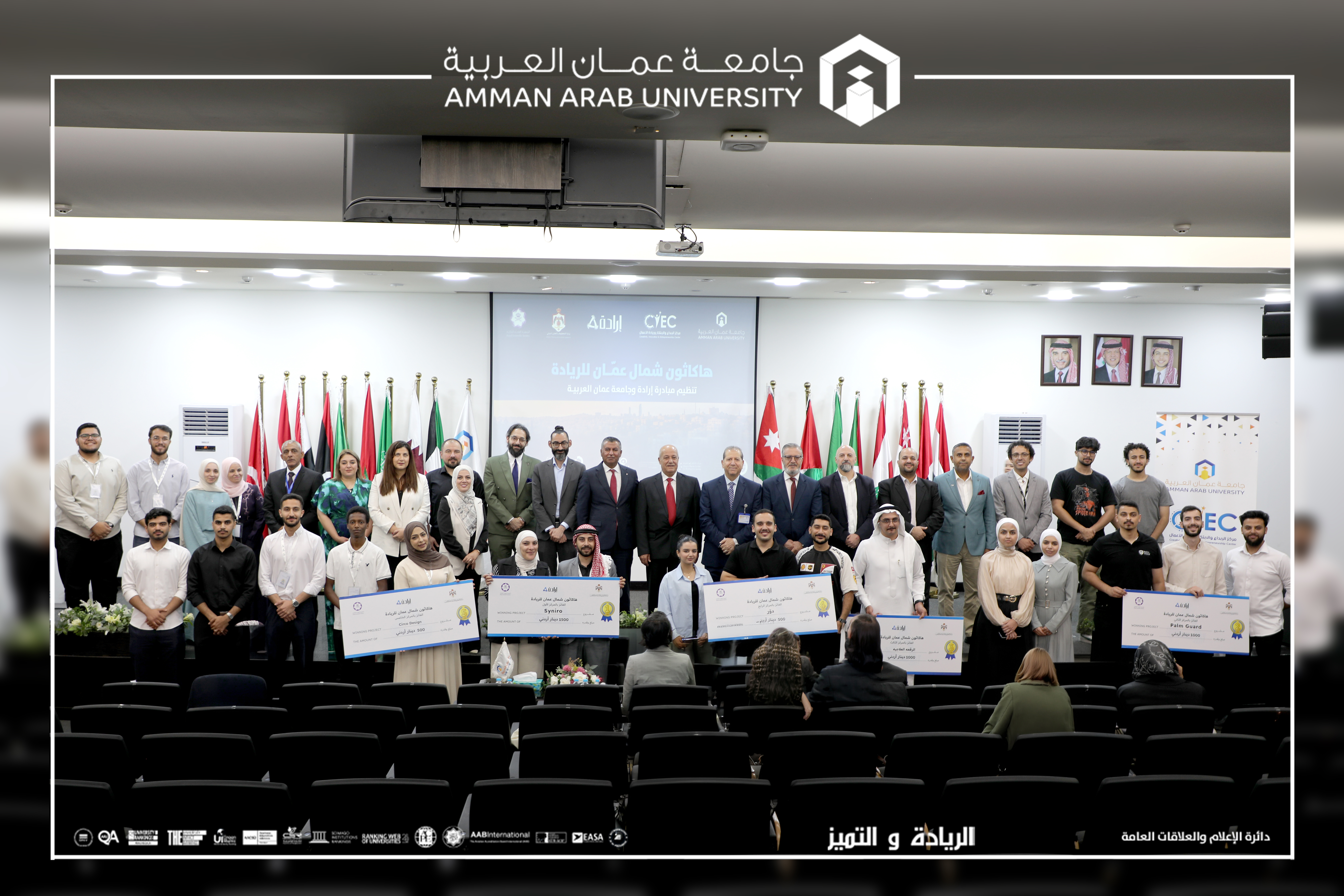 برعاية رئيس جامعة عمان العربية ..  اختتام هاكاثون شمال عمّان للريادة