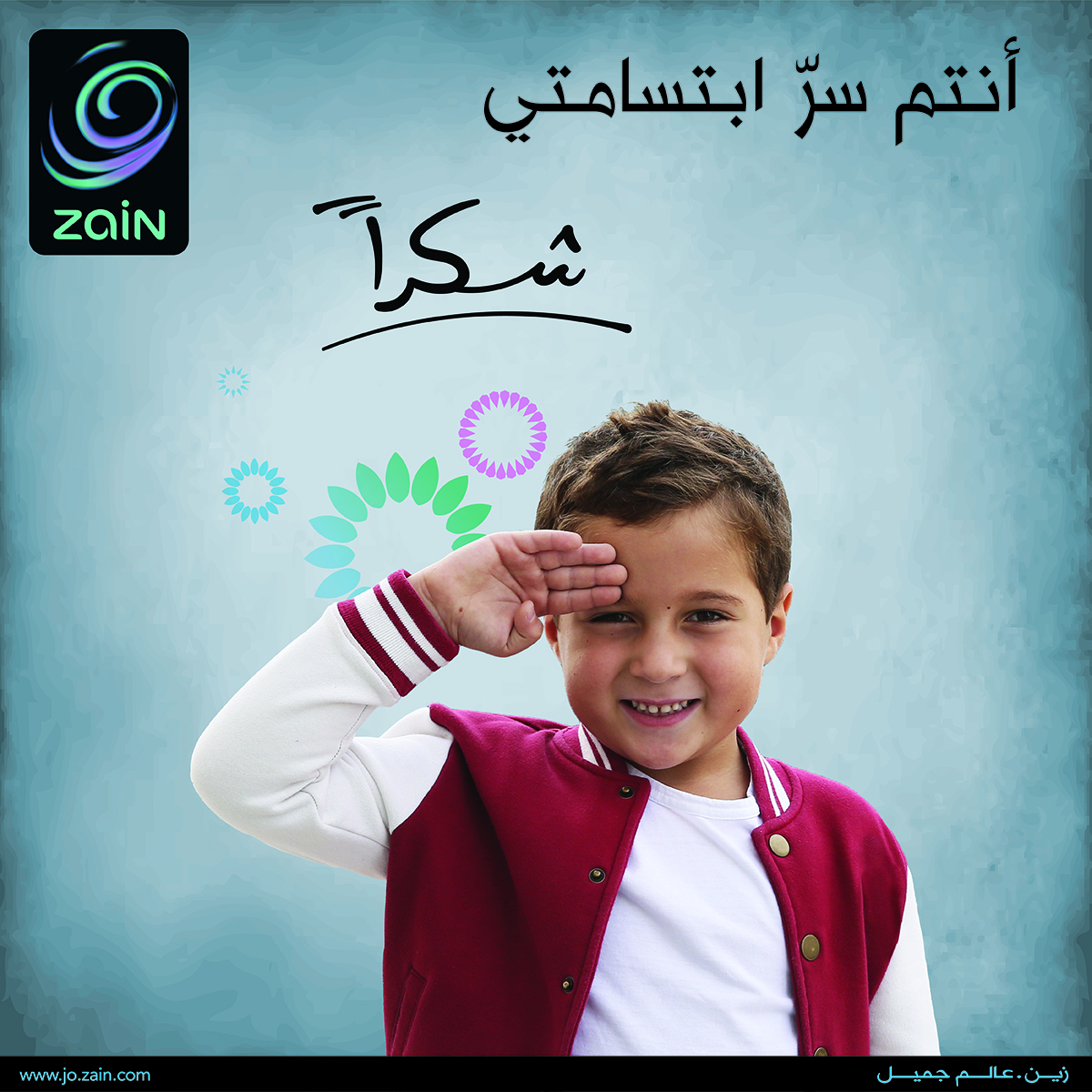 "زين" تطلق حملة "شكراً" للاجهزة الامنية والجيش العربي  ..  فيديو 
