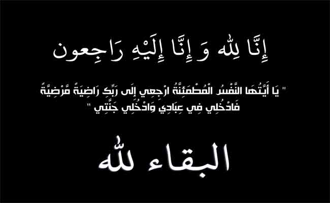 شقيقة الدكتور فهد البياري رئس نادي الوحدات في ذمة الله