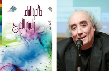 واسيني الأعرج يوقع «ذاكرة الماء» في مركز الحسين الثقافي ..  اليوم