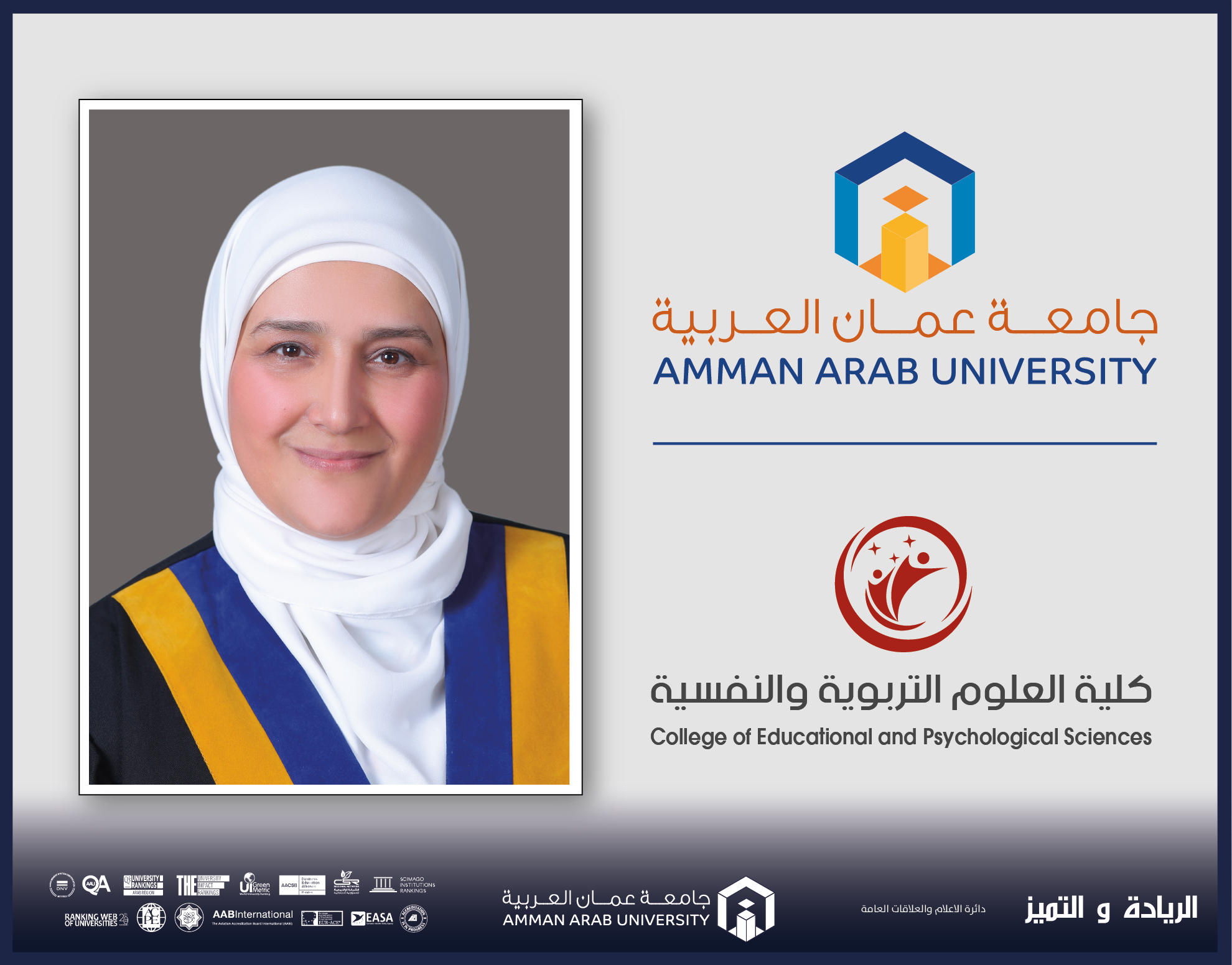 "تربوية عمان العربية" تشارك في فعاليات المؤتمر العلمي الدولي الحادي عشر حول التنمية المستدامة وتطبيقاتها من منظور شرعي