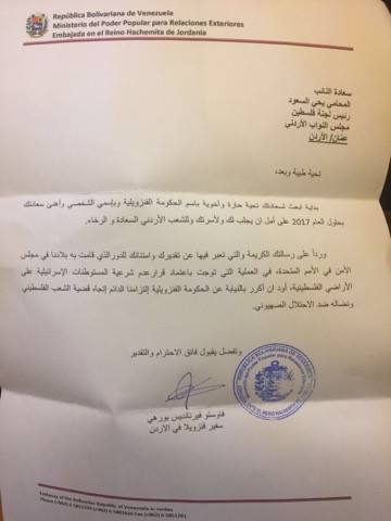 الحكومة الفنزولية تقدم الشكر للجنة فلسطين النيابية