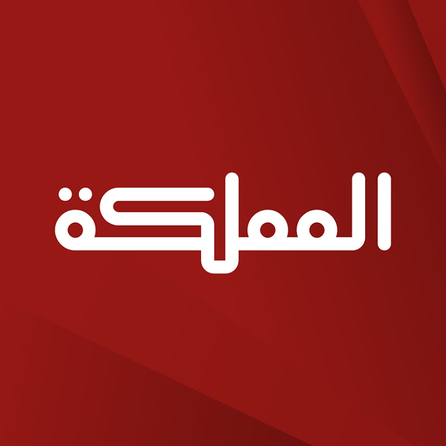 إحالة قناة المملكة إلى النائب العام بسبب خبر إعلان حالة الطوارئ 
