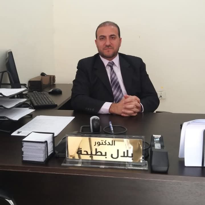 الأستاذ الدكتور بلال بطيحه ..  مبارك رتبة الاستاذية