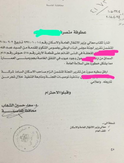 خلل فني يهدد بناية سكنية في عمان وقاطنوها يستنجدون بوزير الداخلية ..  وثائق   