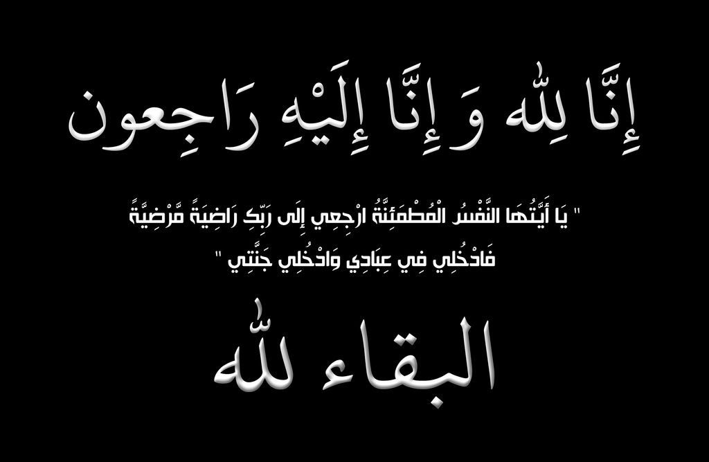 الحاجة ذوابه الدبوبي أرملة الشيخ سلامة الحويان في ذمة الله 