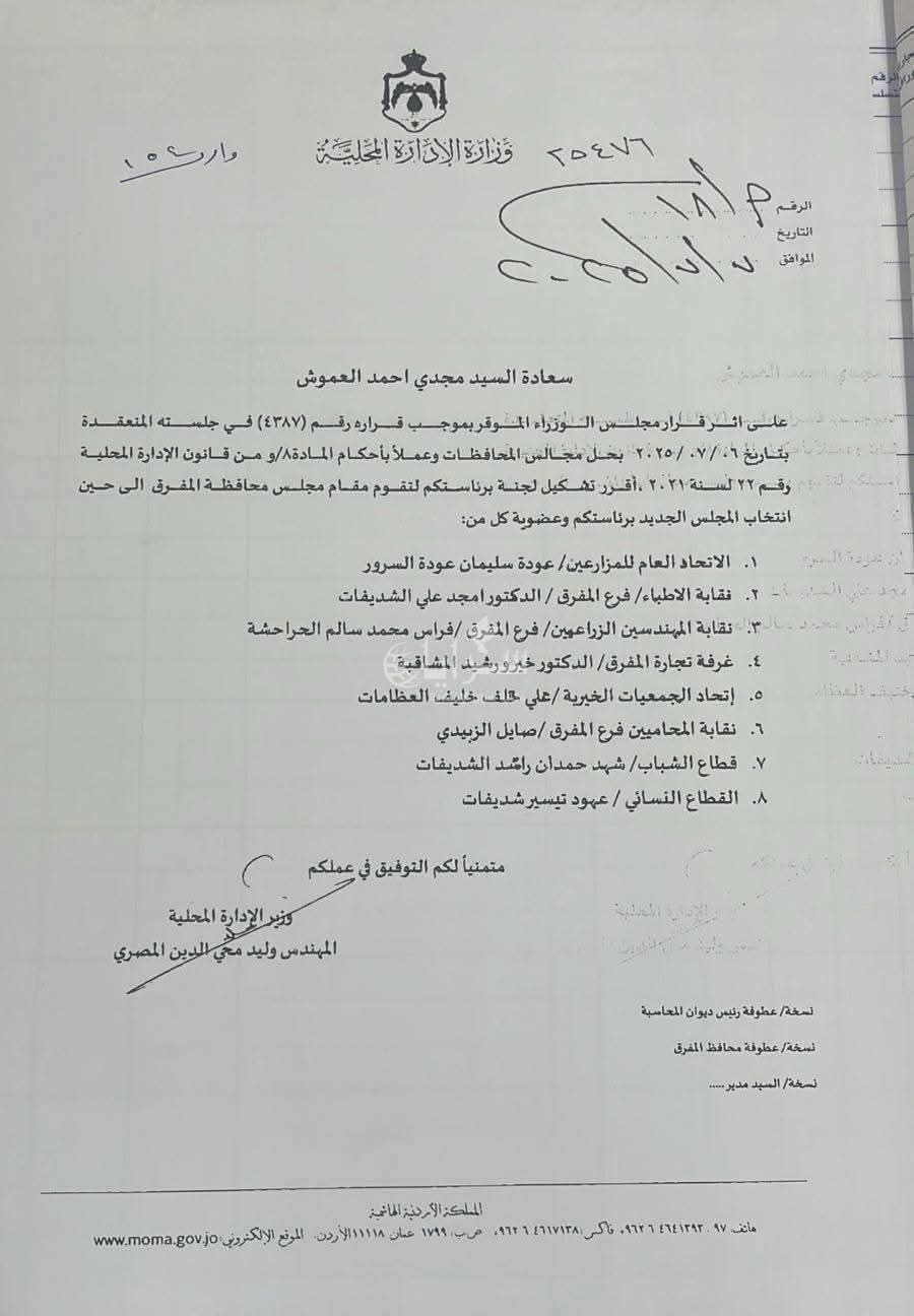  فضيحة اختيار مزدوج تُحرج الوزير وليد المصري ..  مهندس واحد لعضوية مجلسي محافظتي الزرقاء والمفرق ..   وثيقة