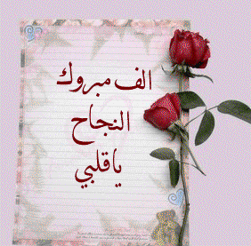 سالم العميريين  .. مبارك 