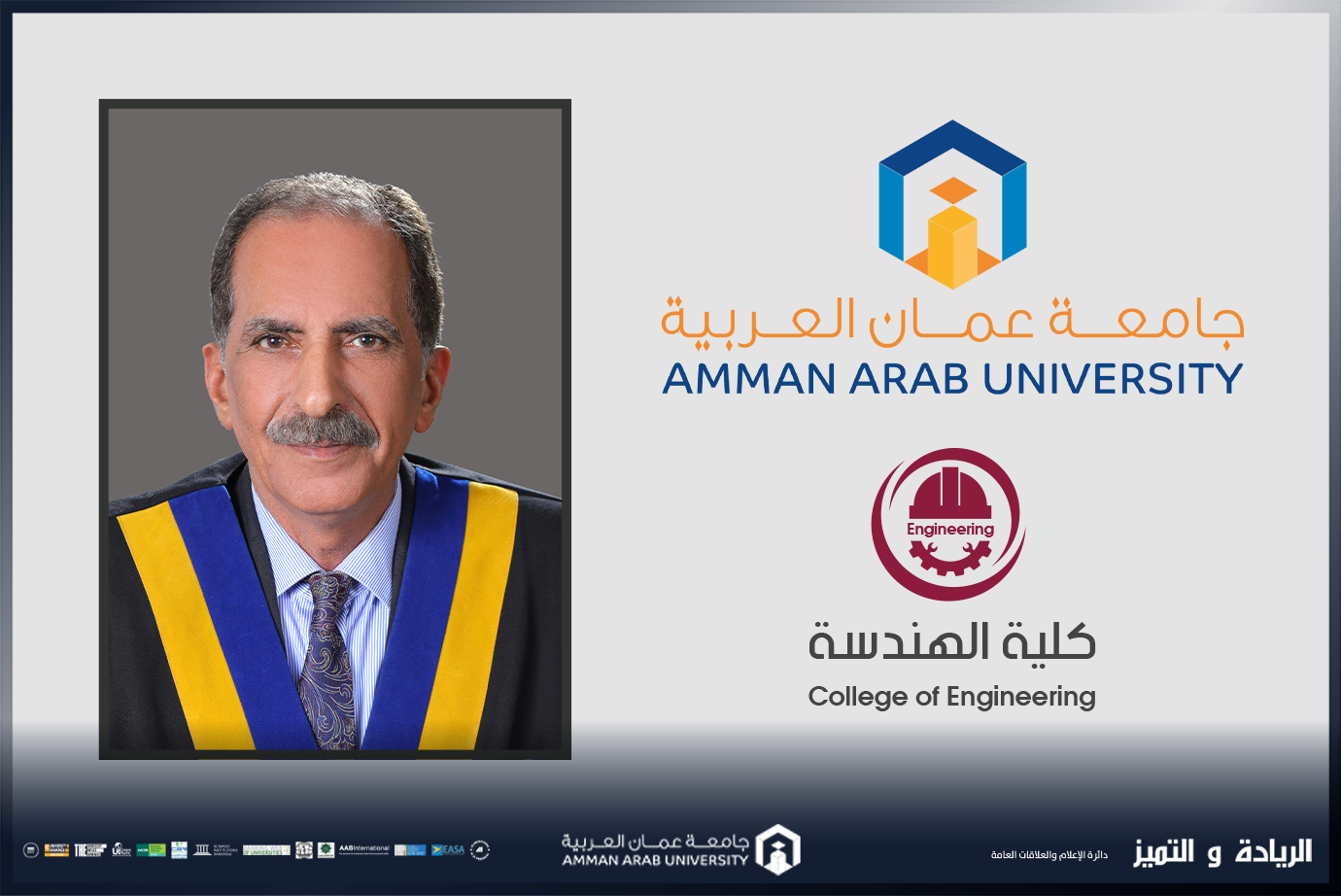 جامعة عمان العربية تشارك في حفل إطلاق البرنامج الوطني لتعزيز منظومة الأمن النووي
