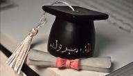 تهنئة لـ"الدكتورة أحلام محمد البطوش"