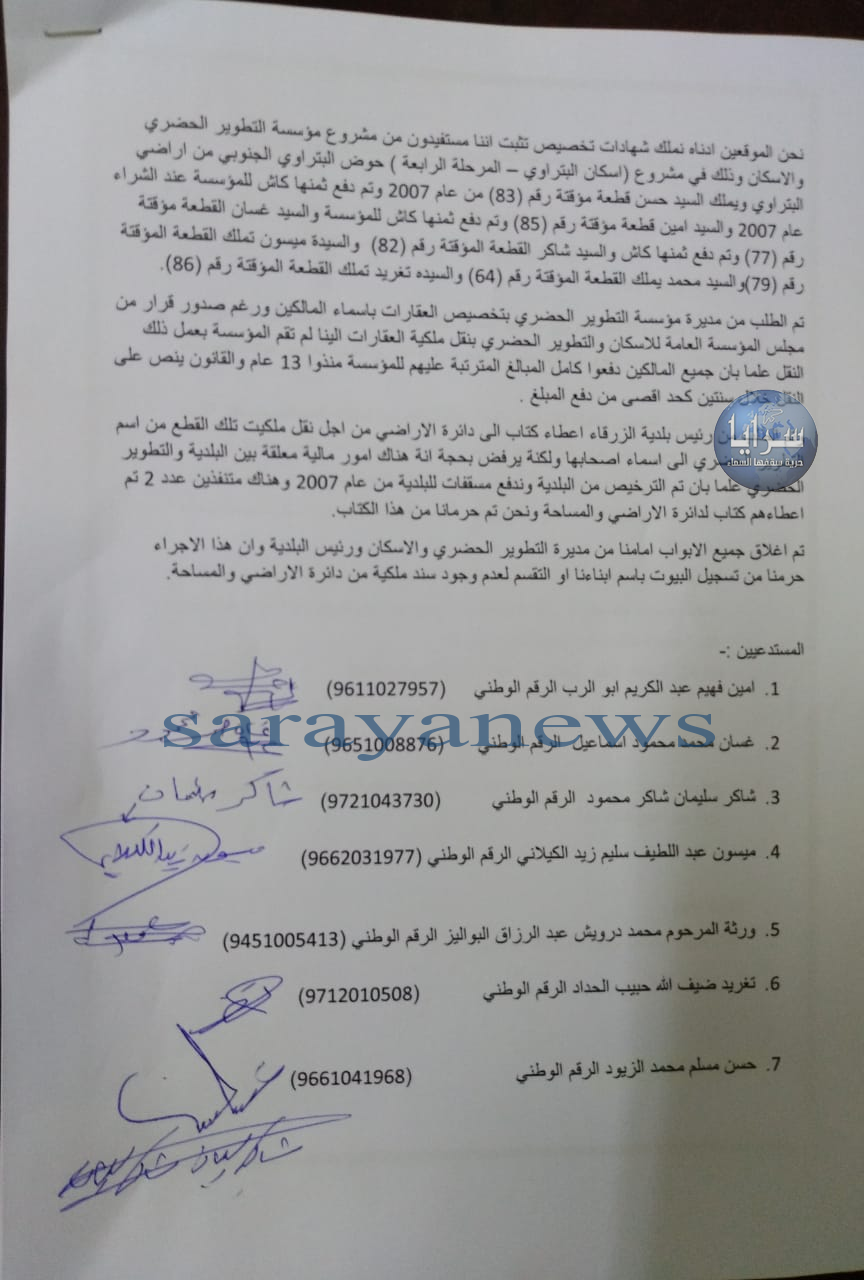 خلافات بين التطوير الحضري وبلدية الزرقاء تحرم أصحاب عقارات من ملكيتها منذ 13 عاما ..  وثائق  