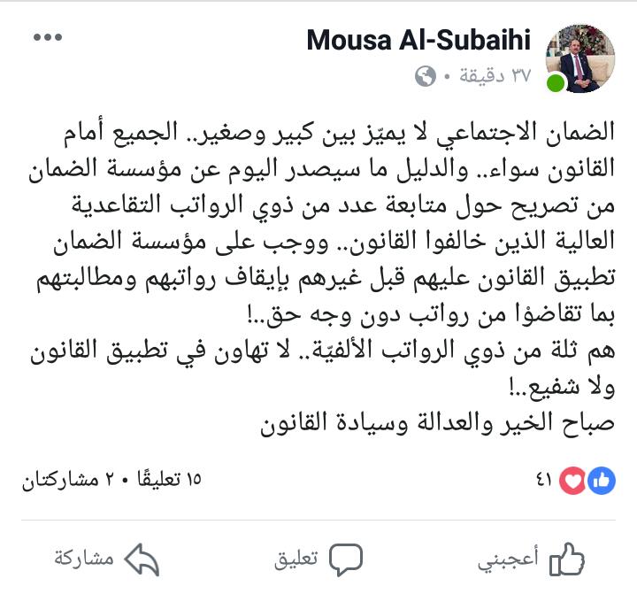 الضمان الاجتماعي سيوقف رواتب مسؤولين كبار  ..  مع مطالبته لهم بدفع ما حصلوا عليه سابقا " صورة"