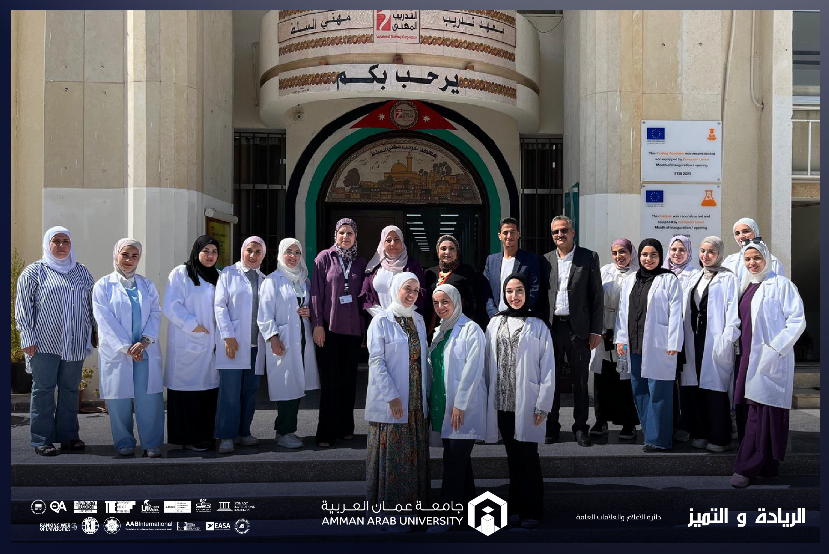 صيدلة "عمان العربية" تعزز خبرات طلبتها بزيارة علمية إلى مركز التميز للصناعات الدوائية