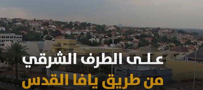 بالفيديو ..  تعرفو على قرية دير طريف المدمرة - الرملة