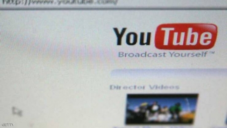 'يوتيوب' يعلن عن خاصية طال انتظارها