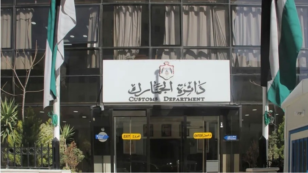 الجمارك الأردنية تُطلق مشروع المركز الموحد للرقابة على الواردات والصادرات