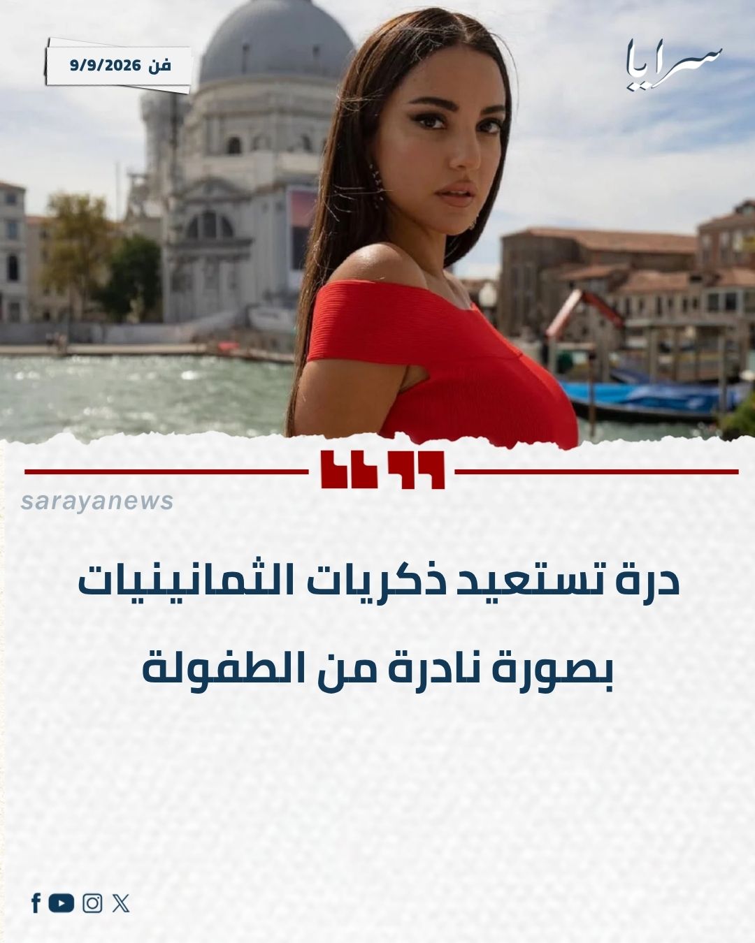 saraya news
