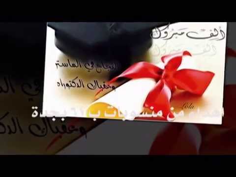 مبارك الماجستير  لـ يوسف حمدي العواودة