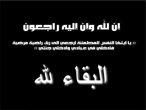 وفيات اليوم الاربعاء 2015-11-18
